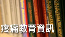 pain health education
